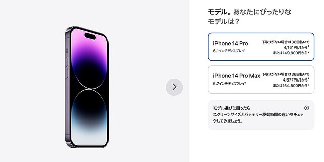 iPhone 14、Apple Watch、 AirPods Pro、日本価格まとめ