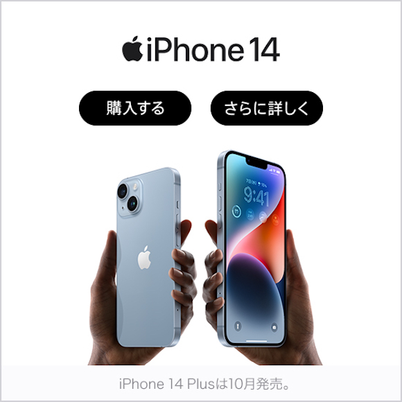iPhone14/14 Pro、Apple Storeとキャリアの在庫〜9/16