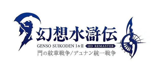 【TGS2022】KONAMI、『幻想水滸伝 I&II』のHDリマスター発表