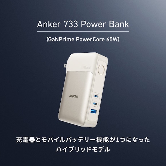 Anker 733 Power Bankに新色「ゴールド」が追加