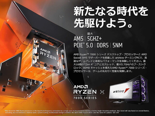 アーク、Zen 4ベースのRyzen 7000シリーズを搭載するゲーミングPC – 9月30日発売