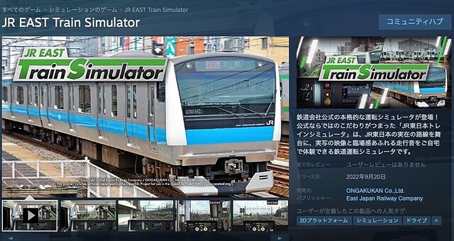 JR東日本の電車が運転できる!? 業務用シミューレータがまさかのSTEAM入り