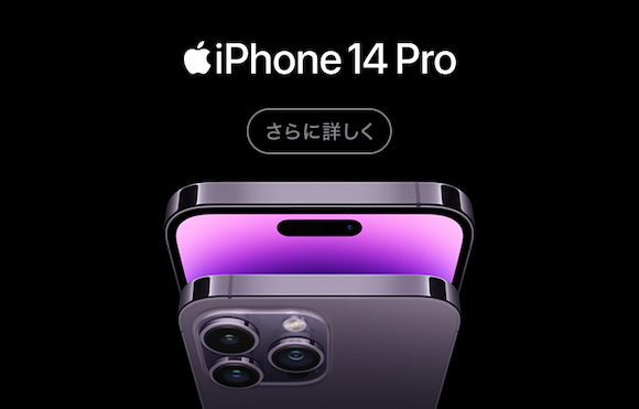 iPhone14/14 Pro、Apple Storeとキャリアの在庫〜9/18