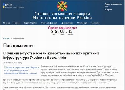 ウクライナ国防省、ロシアによる大規模サイバー攻撃について注意喚起