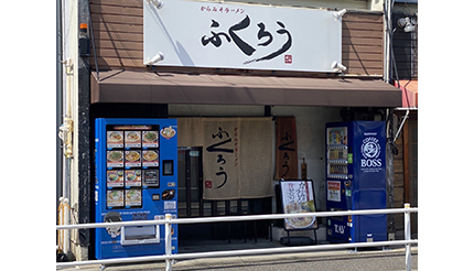 名古屋「ふくろう本店前」に最新冷凍自販機を設置、SUSURU厳選のラーメンが楽しめる