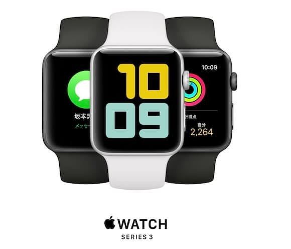 Apple Watch Series 3、スペシャルイベントを前に販売終了か？