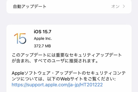 Appleが「iOS 15.7」と「iPadOS 15.7」を提供開始！すぐiOS 16にしない人やiOS 16非対応のiPhone 6s・7・SEおよびiPod touch（第7世代）など向け