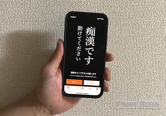 埼京線で集団痴漢か、被害者が無料防犯アプリで助けを求め逮捕