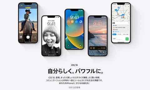Appleが新プラットフォーム「iOS 16」や「watchOS 9」の正式版を日本時間9月13日に提供開始！iPhone 6s・7・初代SEやiPod touchは対象外