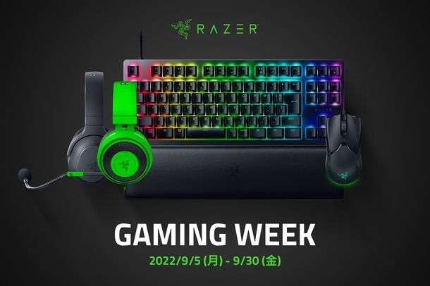 Razer、対象のゲーミングアイテムを特価で販売する「Gaming Week」