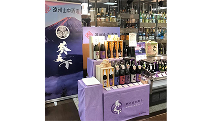 静岡・掛川の名酒「葵天下」が横浜高島屋で買える！ 期間限定の販売会を開催