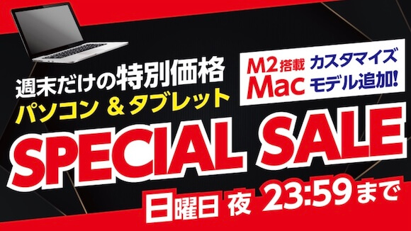 M2搭載Mac Book Airが最大13,000円オフ〜ヤマダウェブコムがセール実施中