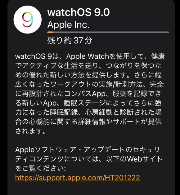 watchOS9がリリース〜リリースノート全文掲載