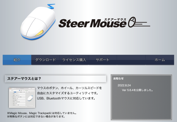 【レビュー】Mac向け定番マウスユーティリティ「ステアーマウス」でマウスを飼い慣らす