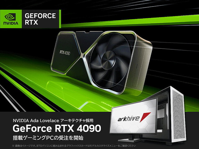 アーク、GeForce RTX 4090を搭載するハイエンドデスクトップPC – 約65万円から