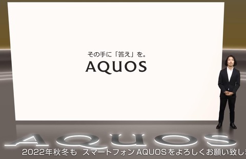シャープ、日本向けスマホ・タブレットのAndroid 13へのOSバージョンアップ対象機種を案内！AQUOS R5G・sense4やdtab d-41Aなどは対象外