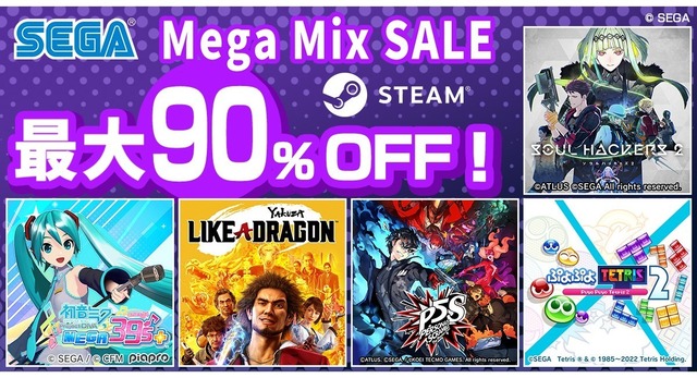 ＼最大90％OFF！／ Steam「SEGA Mega Mix SALE」スタート！ PCでセガ・アトラスのゲームを遊ぼう!!