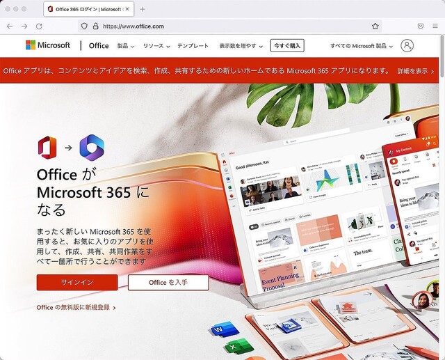 Microsoft、「Office」を「Microsoft 365」ブランドに変更する方針を発表