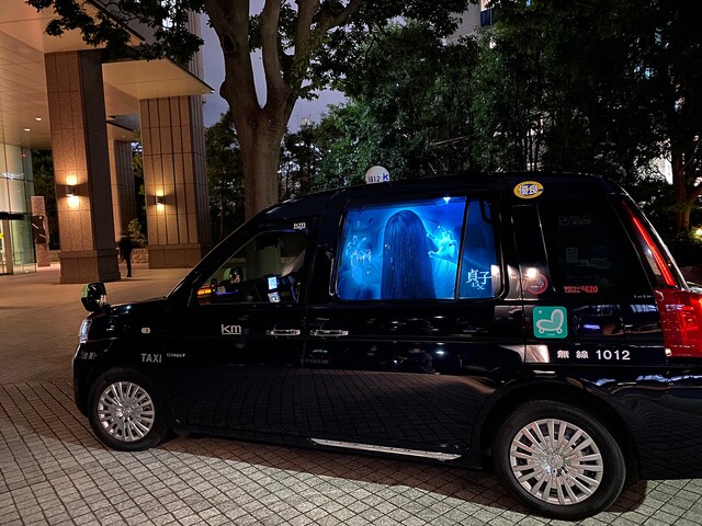 アプリで呼べる「貞子タクシー」に乗ってみた！ 夜に乗れば雰囲気バッチリ・飛び出すAR演出も