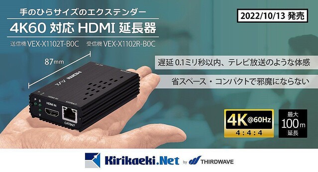 サードウェーブ、最長100m延長可能なコンパクト設計のHDMI延長器