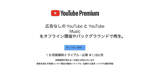 「YouTube Premium」ファミリープランが月額500円値上げ。2,000円超えは家計的に…どう？