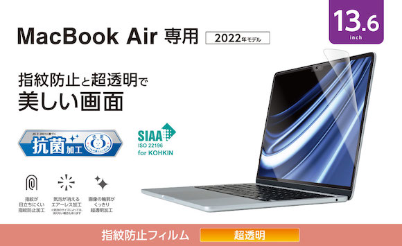 M2搭載MacBook Air用各種保護フィルム4種類が発売〜エレコム