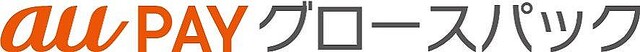 KDDI、即時にクーポンを発行し集客につなげる「au PAY」加盟店向けサービス