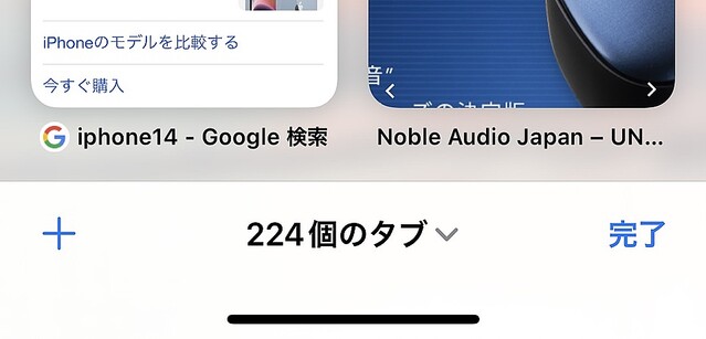 もうiPhoneに任せる。Safariのタブを整理してもらう方法