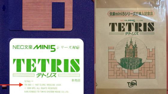 30年以上前のNEC製ワープロ「文豪mini5」版テトリスがついに海外マニアの手によってアーカイブ化