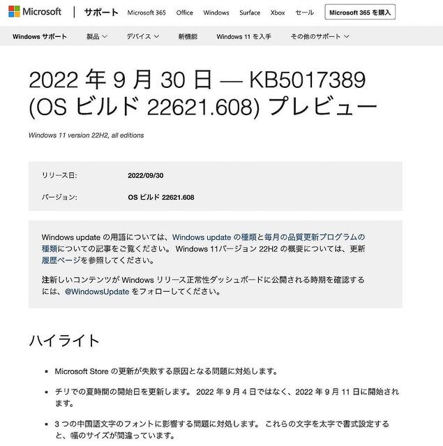 Microsoft、Windows 11 バージョン22H2向け更新プログラムプレビューリリース