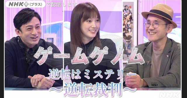 NHK番組「ゲームゲノム」、10月19日放送回は『逆転裁判』を語る
