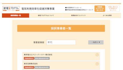 もう始まっている！ 電気代高騰対策の「冬の節電ポイント」受付開始の電力会社が日々増加中