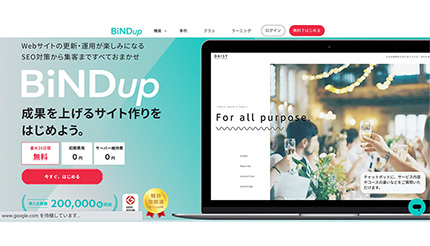 ホームページ作成ツール「BiNDup」でプロ級のウェブサイト構築を可能に！料金・使い方を解説
