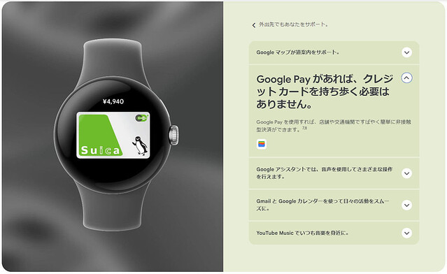 Pixel WatchでSuica定期券は利用不可、JR東日本が詳細を発表
