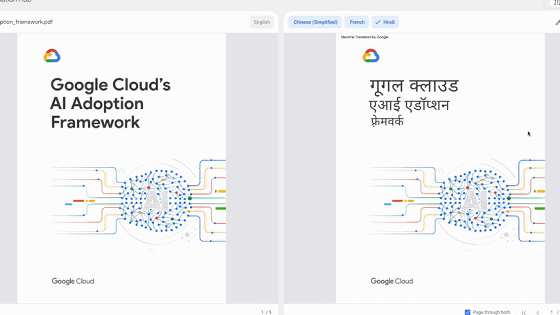 PDFやWordのレイアウトを保ったままAI自動翻訳できる「Translation Hub」をGoogleが発表
