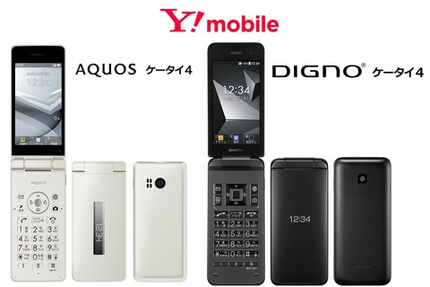 ワイモバイル向け折りたたみ型フィーチャーフォン「AQUOS ケータイ4 A206SH」と「DIGNO ケータイ4 A203KC」が11月1日発売！価格は3万2400円