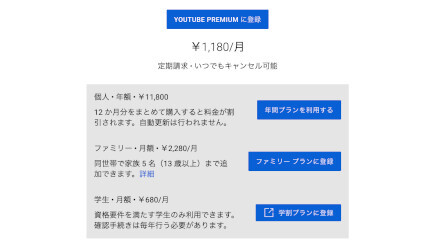 「YouTube Premium」ファミリープラン値上げ 月額2280円から