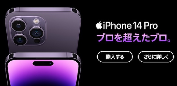 iPhone14/14 Pro、Apple Storeとキャリアの在庫〜10/17