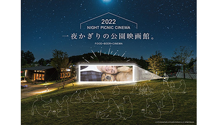 東京・町田で公園映画館が一夜限りで10月22日にオープン、「僕のワンダフル・ライフ」を上映
