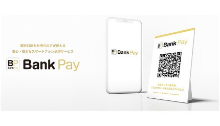 Bank Pay、「ことら送金」対応など機能強化