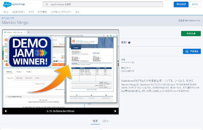 Salesforce用ドキュメント自動生成アプリ「Mambo Merge」日本語版がリリース