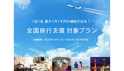 名古屋・神戸・博多の「the b hotels」で全国旅行支援の対象プラン、予約受付中