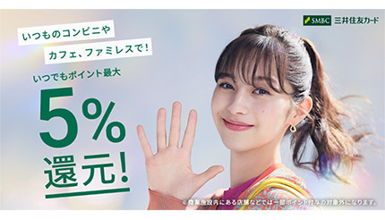三井住友カードの対象コンビニ・飲食店で最大5％ポイント還元の対象店舗が大幅追加！ 10月1日から