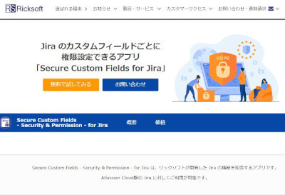 プロジェクト管理ツール「Jira」でフィールドごとに権限設定できるアプリ – リックソフト