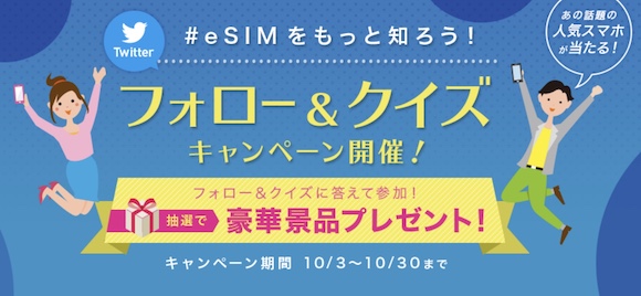 IIJmio、カタログギフト1万円分などが当たるフォロー&クイズキャンペーンを実施