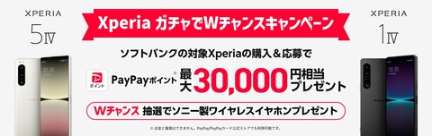 SoftBank向け5Gスマホ「Xperia 5 IV」が10月21日に発売！10月14日予約開始で価格は14万7600円。最大3万ポイント還元のガチャキャンペーンも