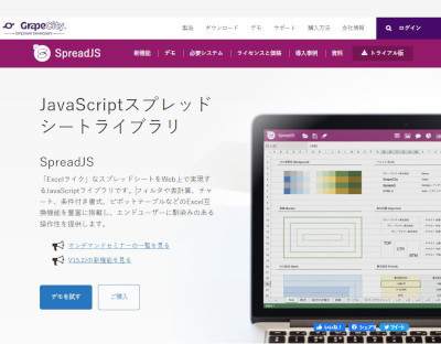 Excelライクなアプリを開発できるJavaScriptライブラリ最新版 – グレープシティ