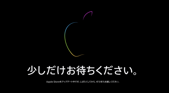 Appleオンラインストアがメンテナンス状態に〜iPad Proが今夜発表か