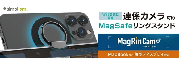 iPhoneがMacのウェブカメラに！トリニティ、MagSafe対応スタンド発売