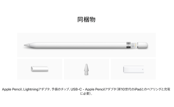 Apple Pencil（第1世代）の同梱品にUSB-Cアダプタを追加して販売開始